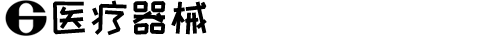 开云app登录入口-开云（中国）